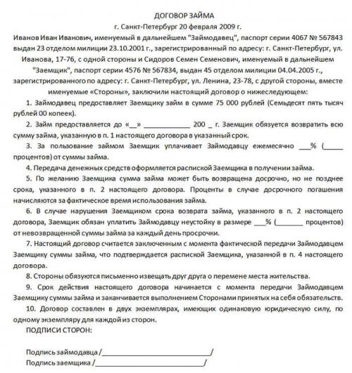 Образец идеальной расписки. Расписка о получении денег в долг