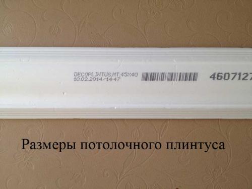 Потолочный карниз на жидкие гвозди. Монтаж потолочного плинтуса.