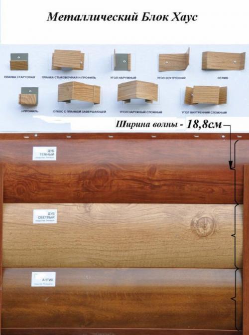 Монтаж блок хаус металлический. Особенности технологии производства