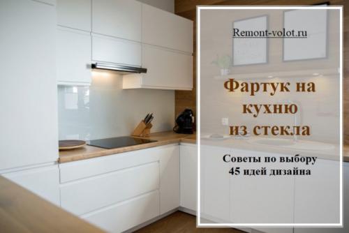 Фартук на кухню из стекла: 45 идей дизайна и 5 важных советов