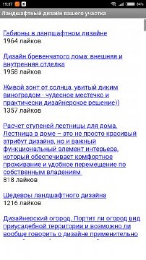 Программа для планировки участка андроид. Ландшафтный дизайн участка
