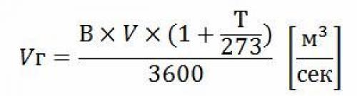 Дымовой газ формула. Расчет объема отходящих газов. Как посчитать объем отходящих газов. Объем отходящего газа это. Шведская формул для вычисления сечения трубы.