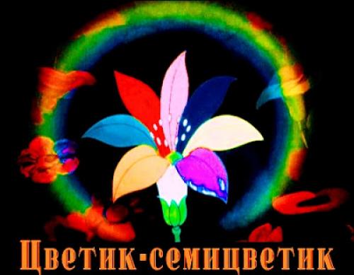 Цветок удачи исполнение желаний. Волшебный цветок удачи.