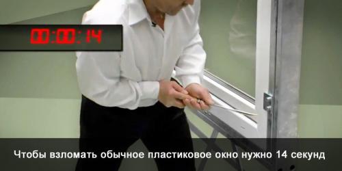 Защита окон от посторонних взглядов. Европейская защита пластиковых окон