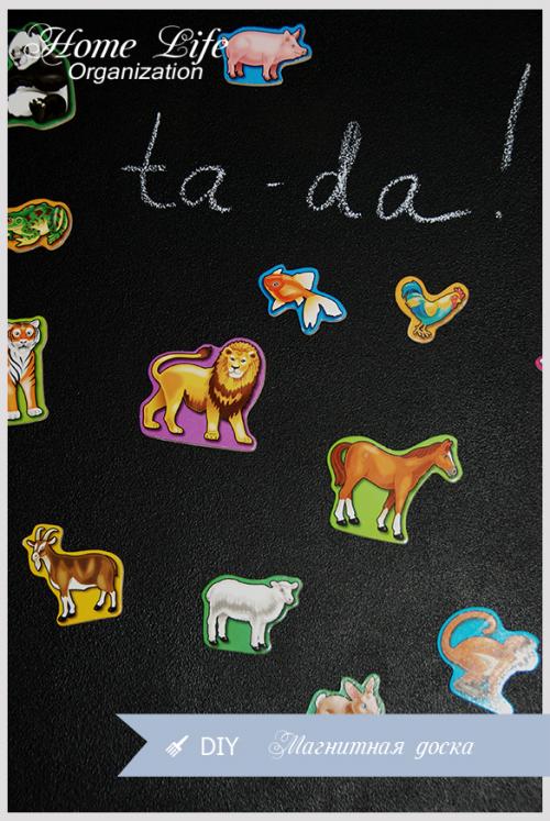 Магнитная доска своими руками. Магнитно-грифельная доска для записей своими руками