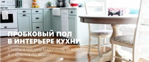 Какие полы лучше сделать на кухне. Критерии выбора кухонного напольного покрытия 01 Какие полы лучше сделать на кухне. Критерии выбора кухонного напольного покрытия 01