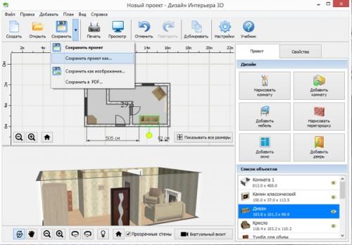 Как обставить правильно комнату. Проект маленькой комнаты своими руками 06
