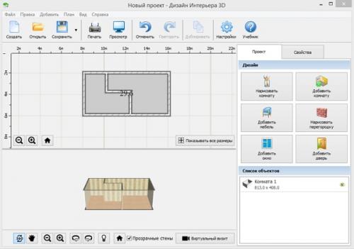 Как обставить правильно комнату. Проект маленькой комнаты своими руками 01