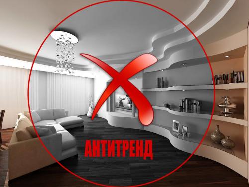 Антитренды в интерьере 2019