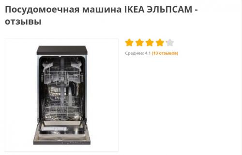 Шкаф для посудомоечной машины 45 см ИКЕА. Рейтинг посудомоечных машин ИКЕА