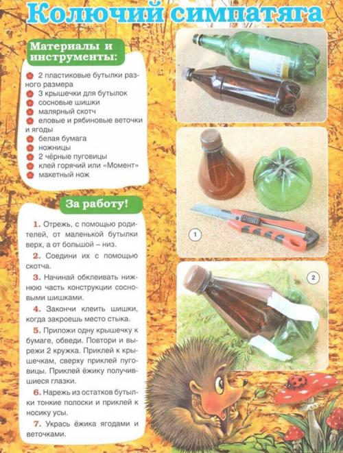 Из чего сделать мордочку для ежика. Как сделать ежика из шишки: различные варианты поделки