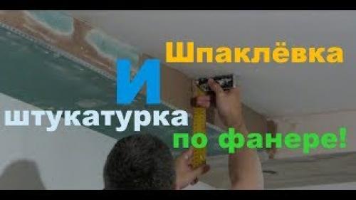 Шпаклевка стен из ДСП под обои