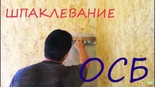 Шпаклевка стен из ДСП под обои