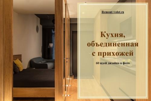 Кухня в прихожей в однокомнатной квартире.  Перенос кухни в коридор или другое нежилое помещение возможен. 02 Кухня в прихожей в однокомнатной квартире.  Перенос кухни в коридор или другое нежилое помещение возможен. 02