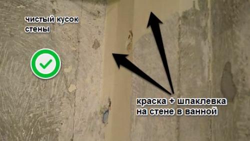 Как снять краску со стен в ванной. Удаление старой краски со стен в ванной комнате.