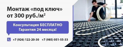 Какова стоимость установки водяного тёплого пола без стяжки по сравнению с системой с стяжкой. Монтаж водяных теплых полов «под ключ»