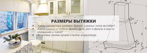 Как выбрать подходящий размер вытяжки для частного дома. Каких размеров должна быть вытяжка для кухни?