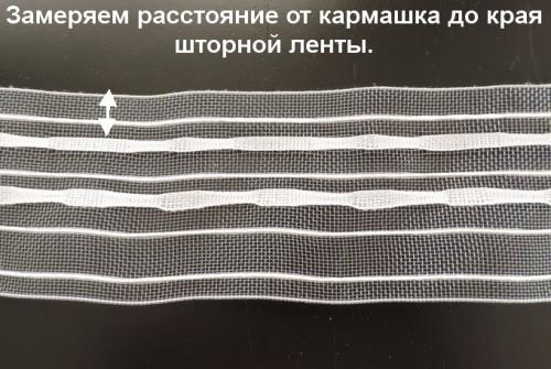 Расчет ткани для пошива штор на шторной ленте.