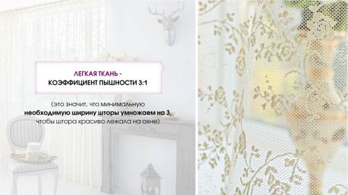 Как определить размер штор. Оформление окон 14 Как определить размер штор. Оформление окон 14