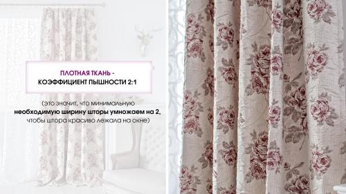 Как определить размер штор. Оформление окон 12 Как определить размер штор. Оформление окон 12