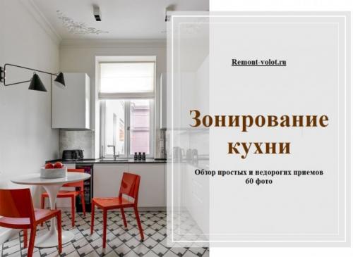 Просто и эффективно: 5 способов отделить кухню в квартире-студии 18