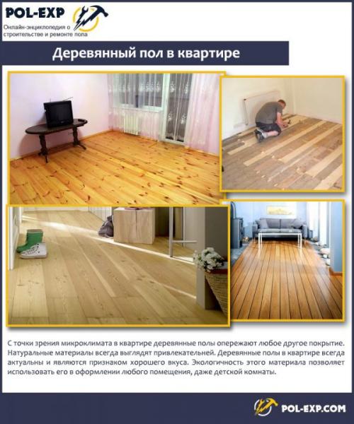 Как ремонтировать чистовой пол. Нужно ли ремонтировать полы?