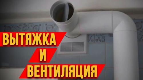 Вытяжка и вентиляция на кухне в один канал. Как совместить вытяжку и естественную вентиляцию в квартире