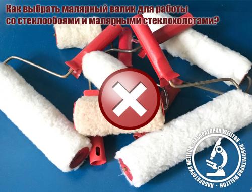 Выбор валика для покраски стеклообоев: все, что нужно знать 01