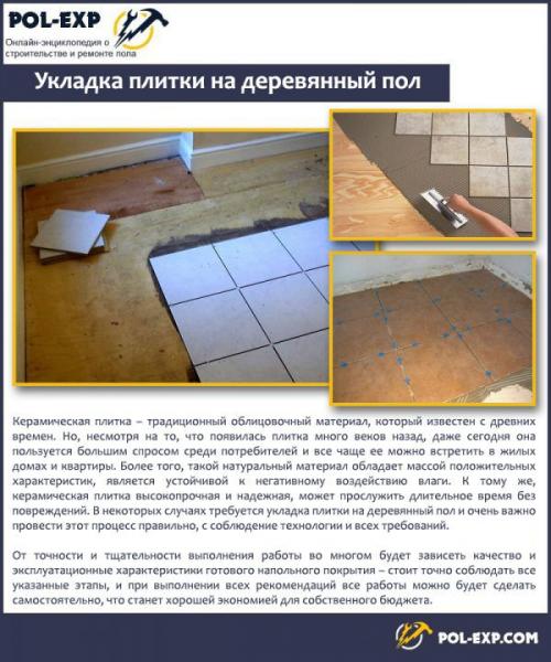Как положить плитку в деревянном доме на пол. Дерево и керамика – почему их нежелательно совмещать?
