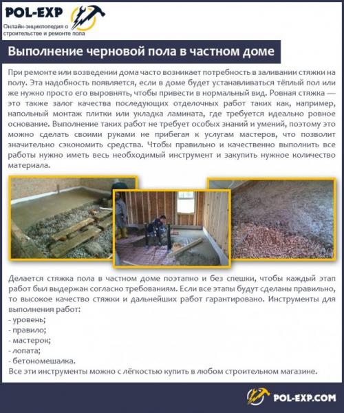 Какие особенности устройства черновой стяжки пола по грунту в разных климатических условиях. Пирог пола по грунту