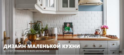 Маленькая кухня в панельном доме. Всё о дизайне маленькой кухни – 16 супер-приёмов и 100 фото