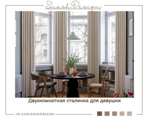 Эта двухкомнатная Сталинка - воплощение женственности, элегантности и тонкого вкуса. 

