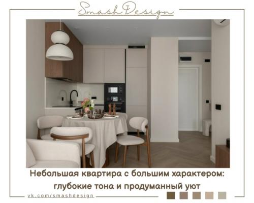 Прекрасный интерьер небольшой квартиры, где каждый метр продуман так, чтобы создавать гармонию, уют и ощущение завершённости. 

