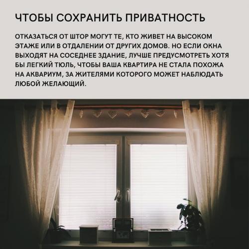 Интерьер без штор может казаться стильным - но только до тех пор, пока не столкнёшься с реальностью. 01