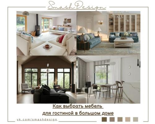 Просторная гостиная в большом доме открывает огромные возможности для создания эффектного и комфортного интерьера.  