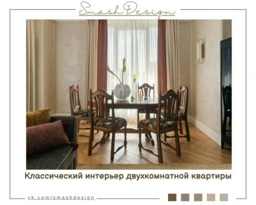 Классический интерьер двухкомнатной квартиры получился элегантным, уютным и очень личным - таким, в котором каждая деталь имеет значение. 

