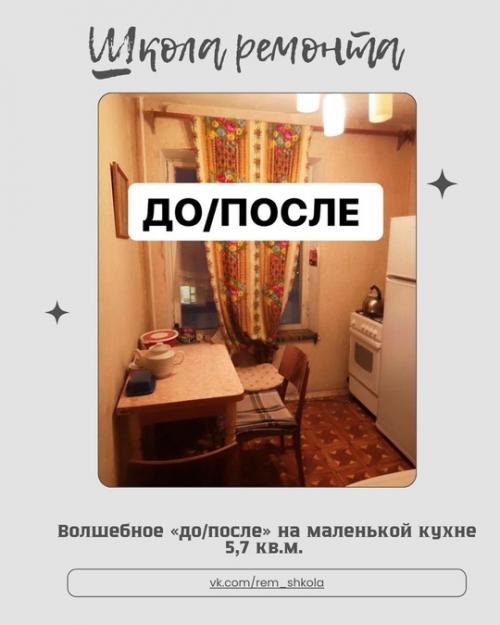 Волшебное до/После на кухне 5, 7 кв.