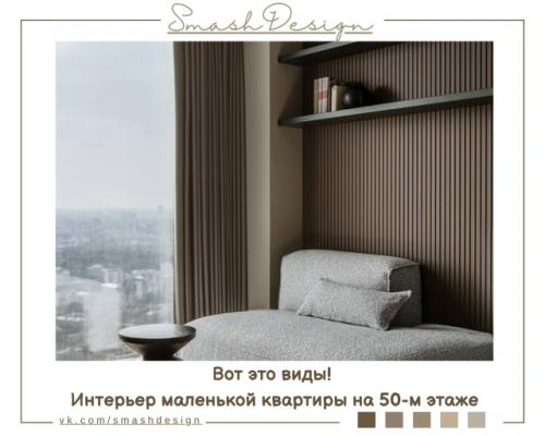 Эта компактная квартира - отличный пример того, как интерьер может подчёркивать, а не затмевать главную ценность пространства.  