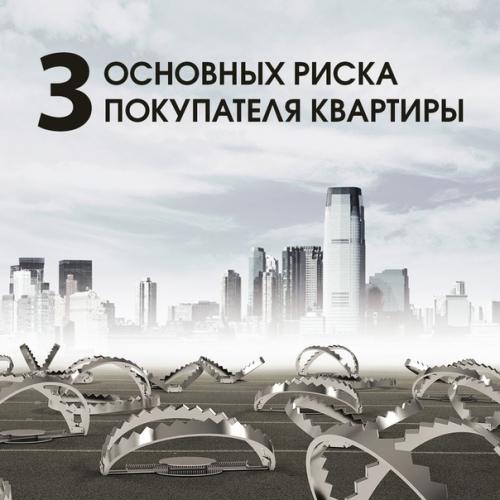 Зачем нужно проверять жилье перед покупкой: 3 основных риска покупателя.

