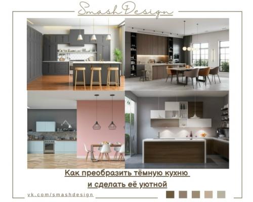 Тёмная кухня может выглядеть не только стильно и эффектно, но и по-настоящему уютно - если подойти к оформлению осознанно и продуманно.  