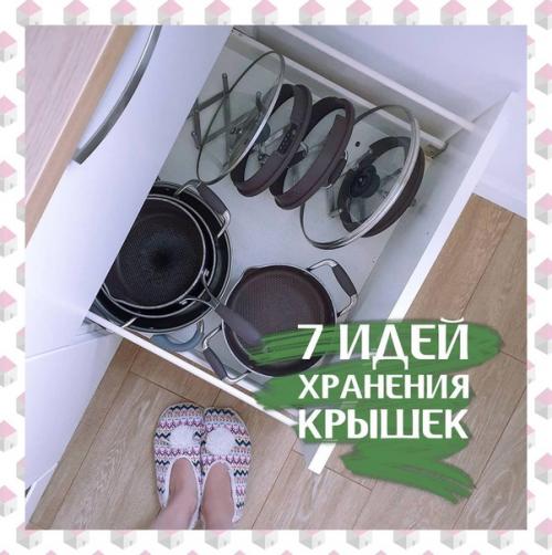 7 идей хранения крышек от кастрюль.