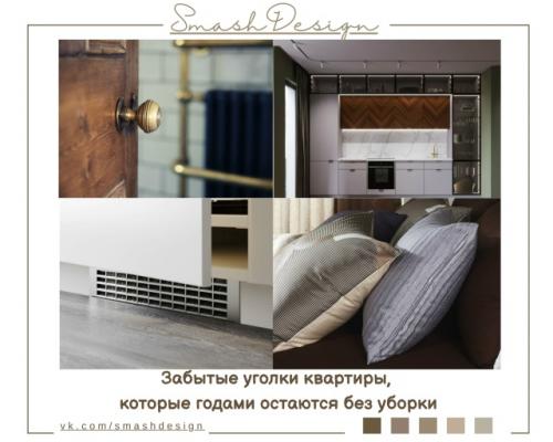 Даже в аккуратной и ухоженной квартире есть зоны, до которых в процессе регулярной уборки почти никогда не доходят руки.  