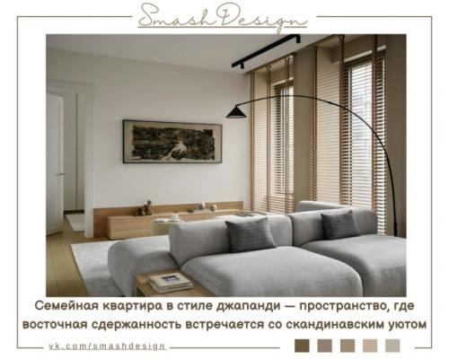 Этот стиль ценят за тонкий баланс эстетики и функциональности, за умение создавать тишину внутри интерьера и ощущение близости к природе.  