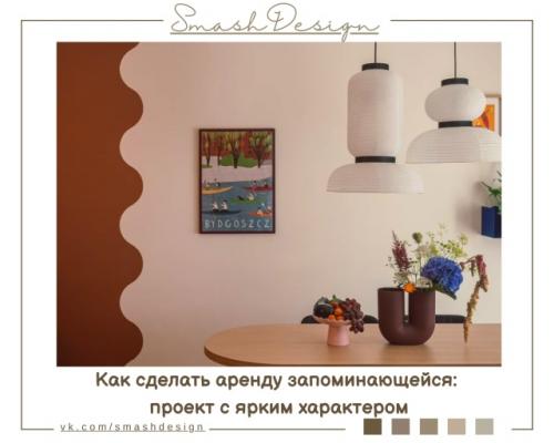 Оригинальный интерьер квартиры, созданной для краткосрочной аренды, сразу выделяется своим характером и продуманной атмосферой.  