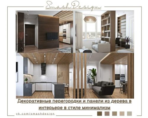 Минимализм в интерьере с простотой и максимальной функциональностью пространства ассоциируется.  