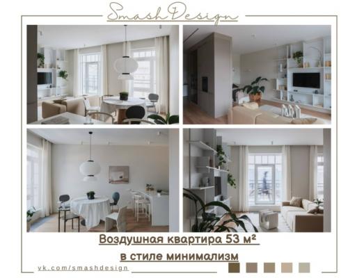 Эта квартира площадью 53 кв.  