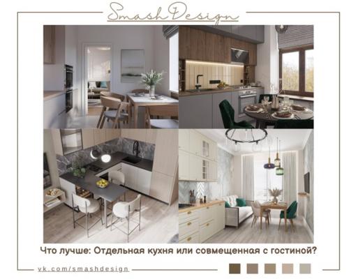 Отдельная кухня или кухня - гостиная - что выбрать? Отдельная кухня или кухня - гостиная - что выбрать?