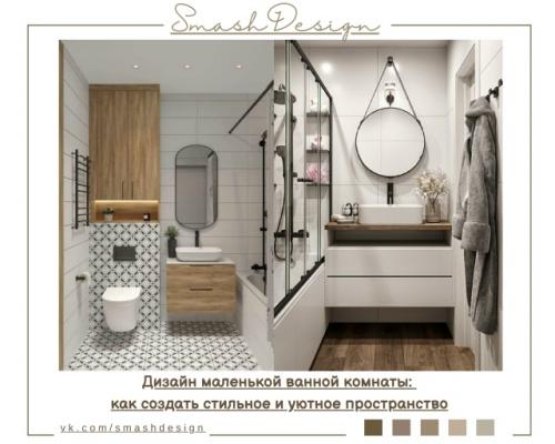 Обустройство небольшой ванной - это всегда вызов, требующий не только фантазии, но и рационального подхода.  