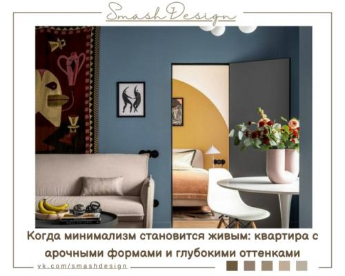 Интересная планировка, арочные формы и насыщенные оттенки превращают эту двушку в по-настоящему выразительное и цельное пространство. 

